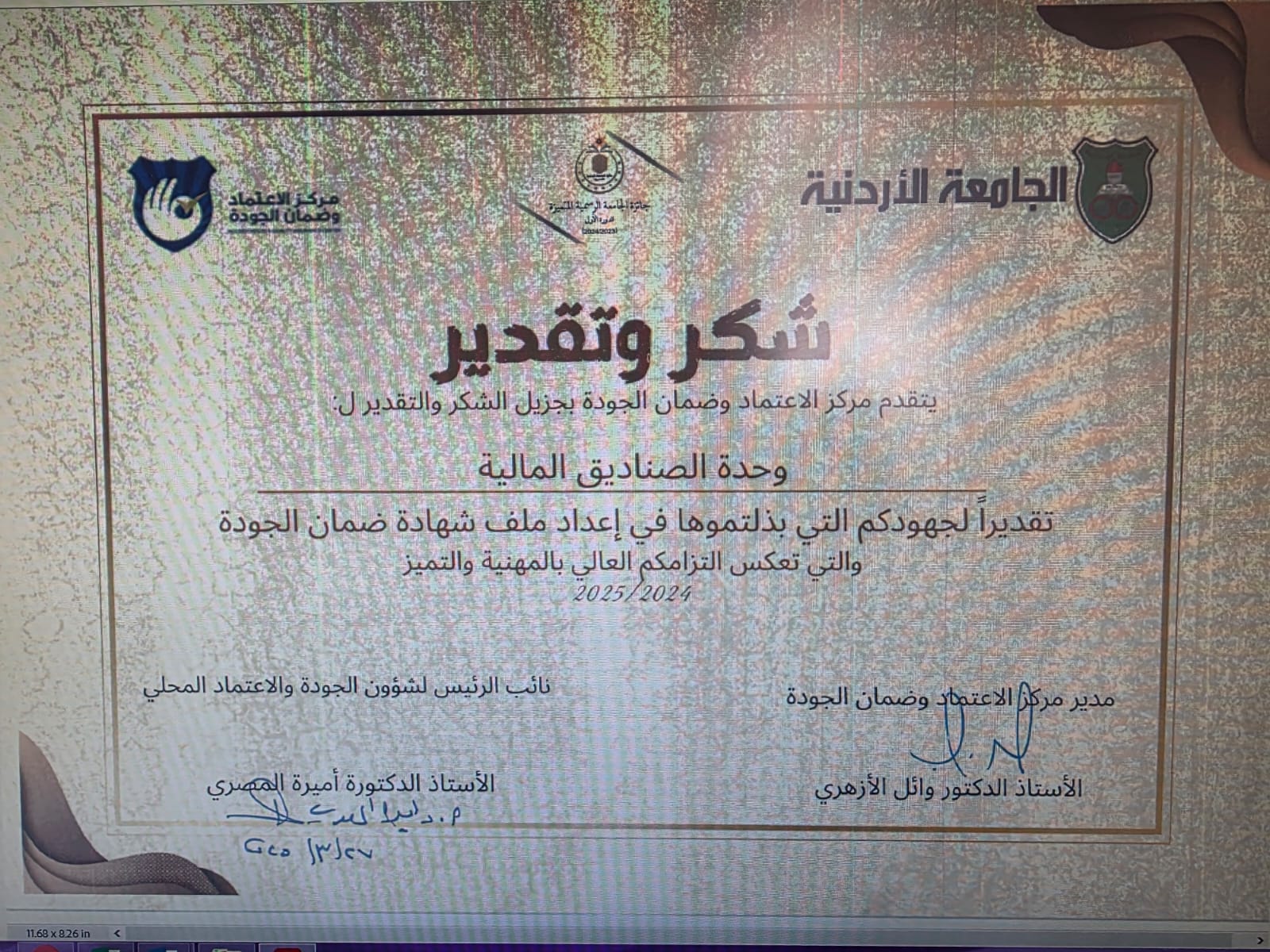 شهادة شكر للوحدة.jpeg