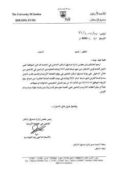 تعميم تاجيل قسط قرض الاسكان لشهر شباط لعام 2025_page-0001.jpg