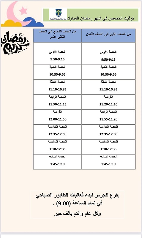 دوام شهر رمضان.jpg